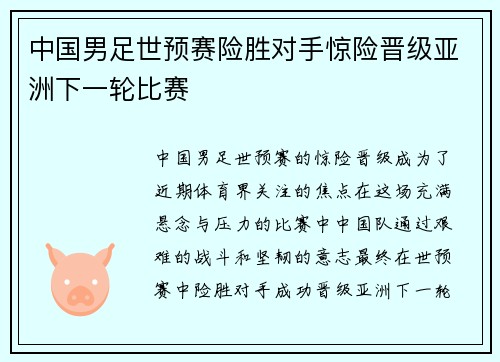 中国男足世预赛险胜对手惊险晋级亚洲下一轮比赛 中国男足世预赛险胜对手惊险晋级亚洲下一轮比赛