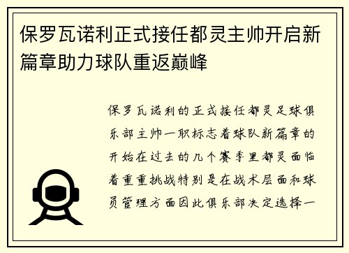 保罗瓦诺利正式接任都灵主帅开启新篇章助力球队重返巅峰