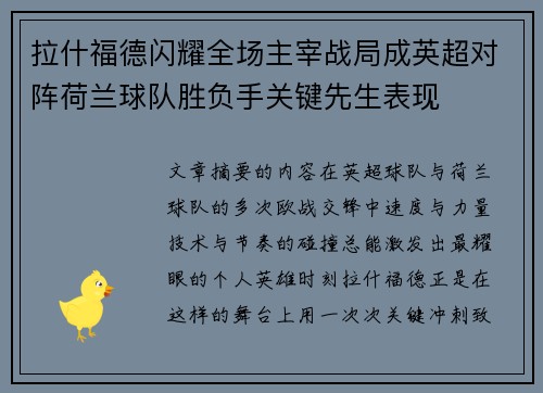 拉什福德闪耀全场主宰战局成英超对阵荷兰球队胜负手关键先生表现