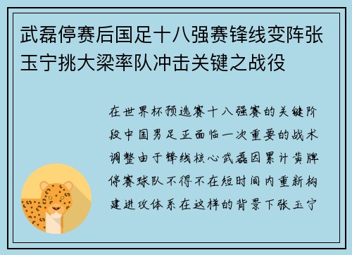 武磊停赛后国足十八强赛锋线变阵张玉宁挑大梁率队冲击关键之战役 武磊停赛后国足十八强赛锋线变阵张玉宁挑大梁率队冲击关键之战役